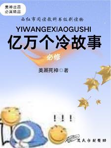 一万个小故事 一万个小故事