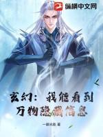 玄幻:我能看到万物隐藏信息 玄幻:我能看到万物隐藏信息