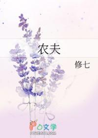 农夫 农夫