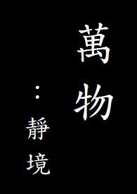 万物:静境 万物:静境