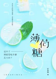薄荷糖 薄荷糖